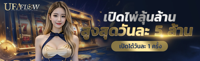 เปิดไพ่ลุ้นล้าน