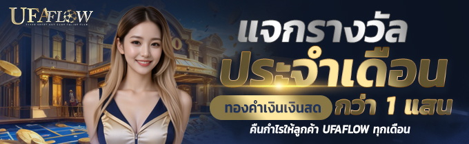 รางวัลประจำเดือน